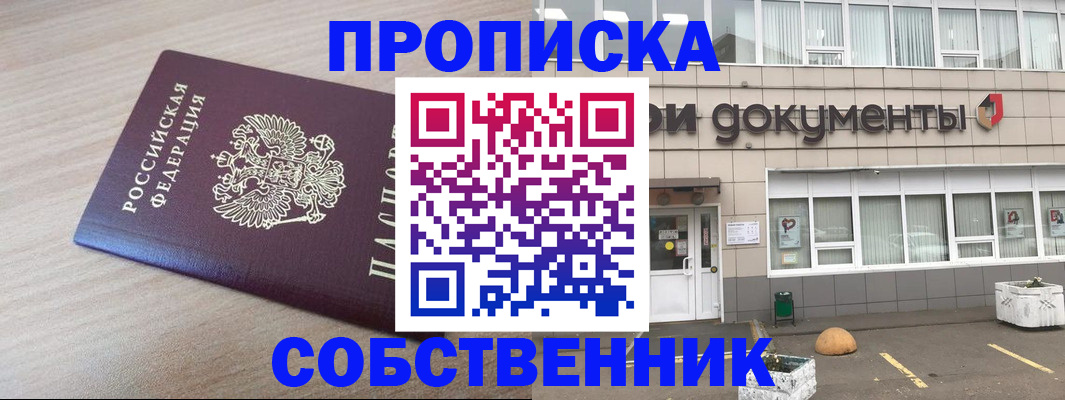 временная прописка в Гвардейске