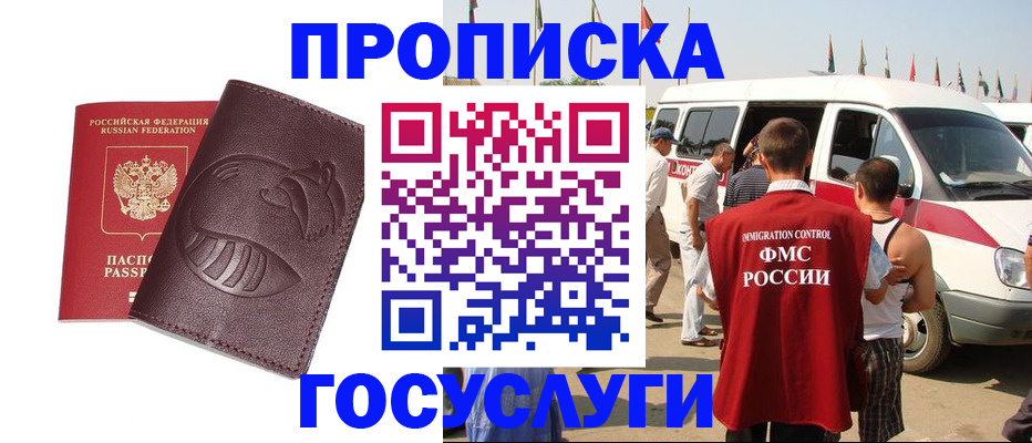 прописка ребенка в Гвардейске