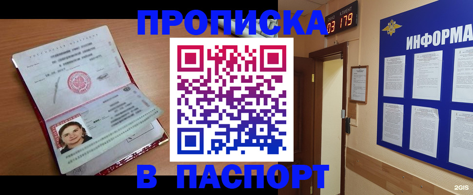 прописка 2025 в Гвардейске