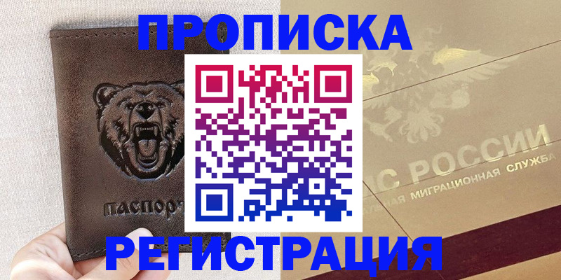 прописка ребенка в Гвардейске