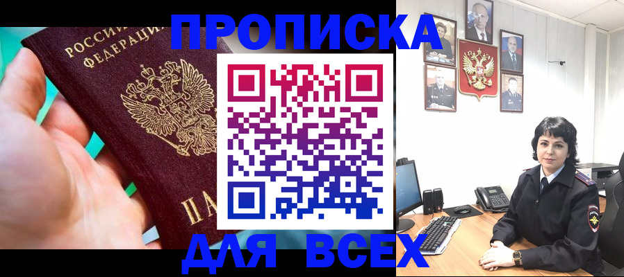 где прописаться в Гвардейске