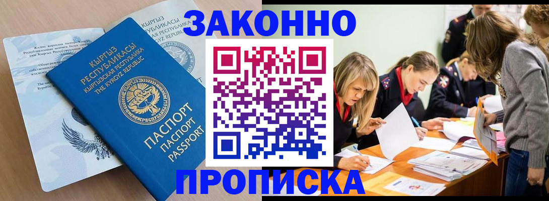 прописка гарантия в Гвардейске
