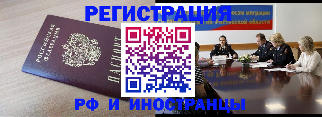 прописка законно в Гвардейске